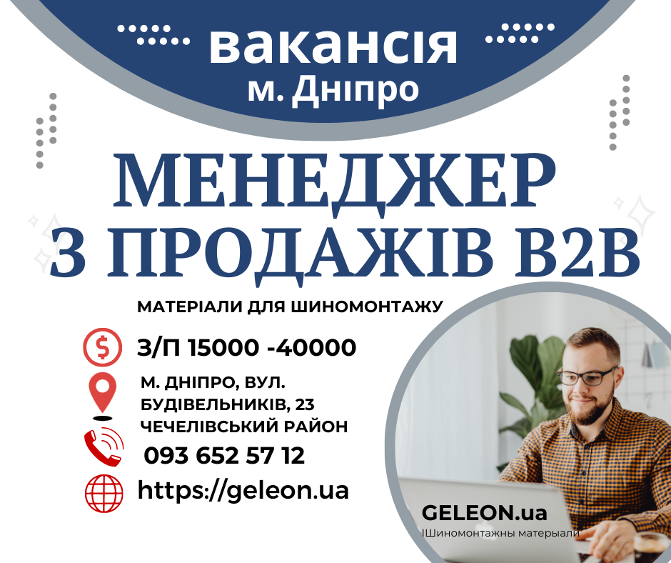 ������� �������� � ������� B2B