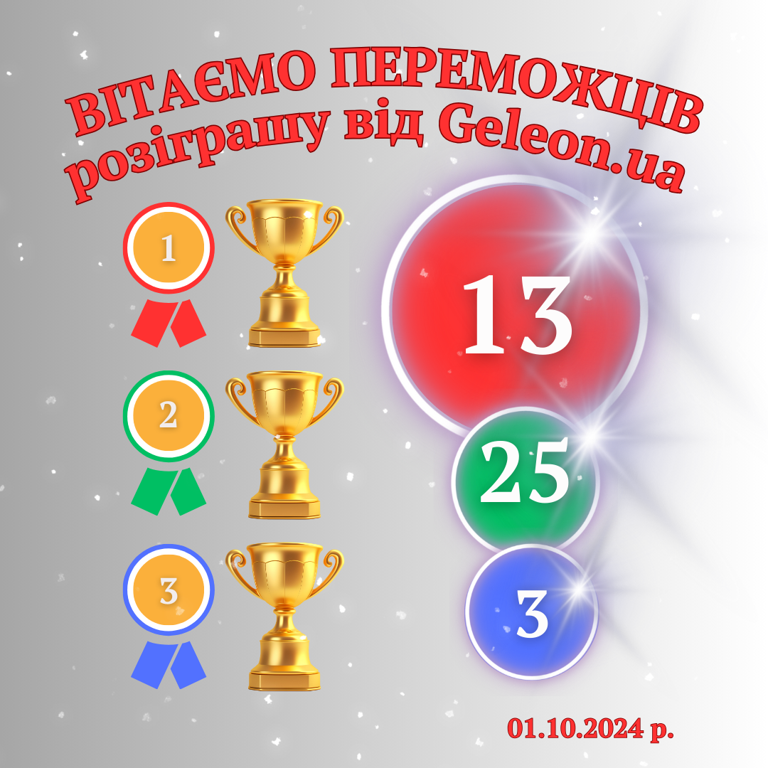    Geleon.ua 01.10.2024 p.